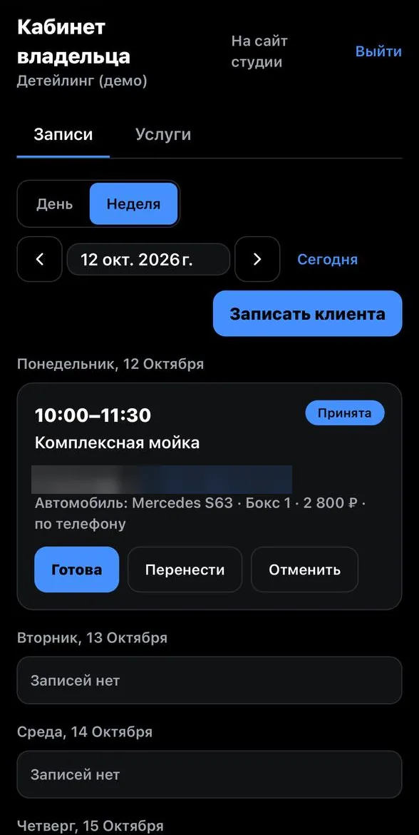 Кабинет мастера: записи на неделю, статус «принята» и кнопки «Готова», «Перенести», «Отменить»